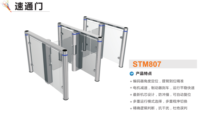 广水速通门STM807