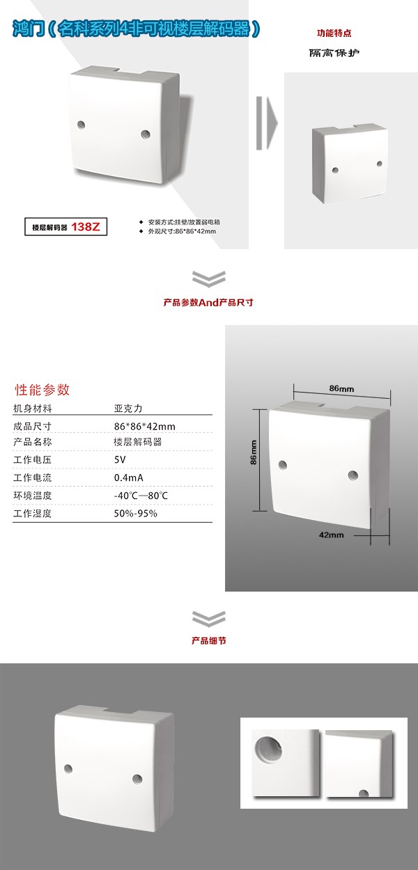 广水非可视对讲楼层解码器